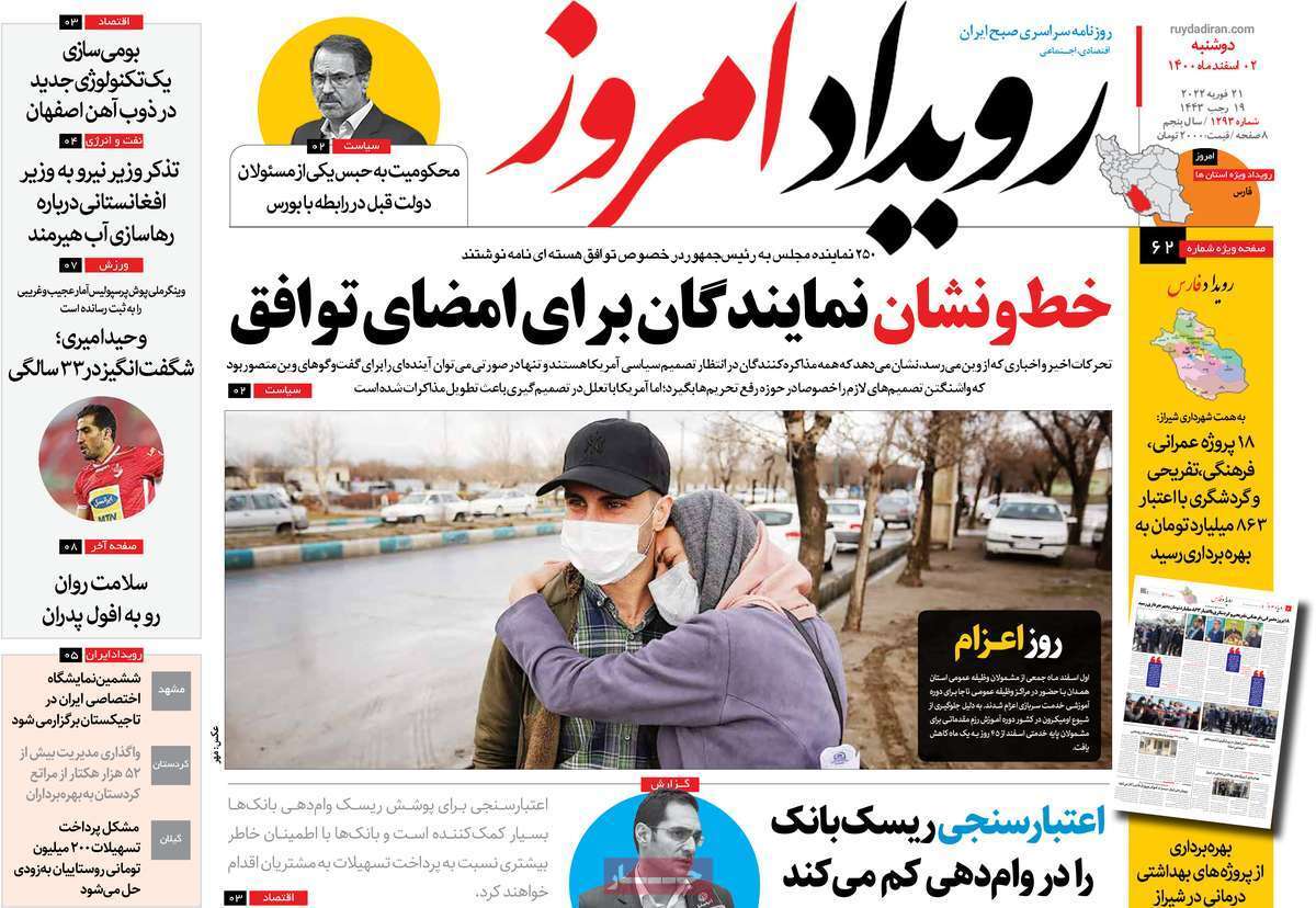 صفحه نخست روزنامه&zwnj;های اصفهان - دوشنبه ۲ اسفند