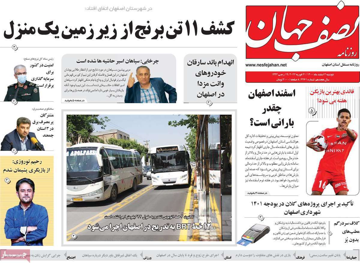 صفحه نخست روزنامه&zwnj;های اصفهان - دوشنبه ۲ اسفند
