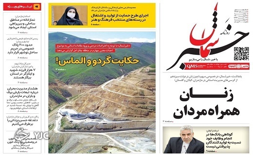 صفحه نخست روزنامه&zwnj;های مازندران &ndash; دوشنبه ۲ اسفند