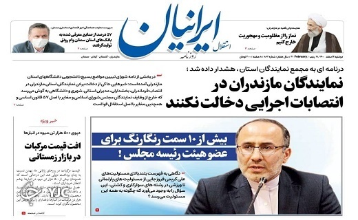صفحه نخست روزنامه&zwnj;های مازندران &ndash; دوشنبه ۲ اسفند
