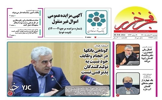 صفحه نخست روزنامه&zwnj;های مازندران &ndash; دوشنبه ۲ اسفند