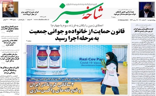 روزنامه شاخه سبز