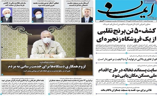 روزنامه ایمان
