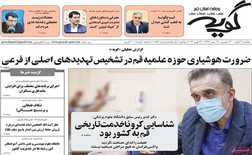 روزنامه گویه