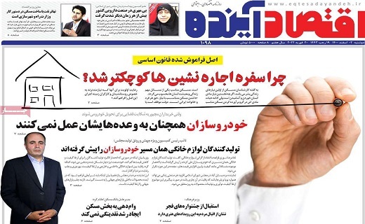 روزنامه اقتصاد اینده