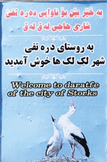 شهر لک&zwnj;لک&zwnj;های ایران