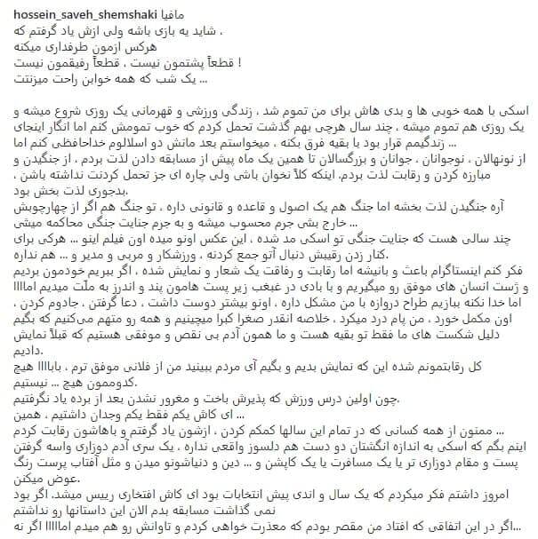 ساوه&zwnj;شمشکی از دنیای قهرمانی خداحافظی کرد