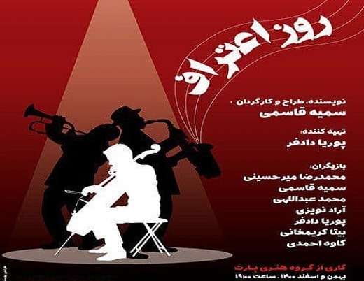 روز اعتراف طراحی صحنه و نور در تماشاخانه های خصوصی با مشکلاتی رو به رو است