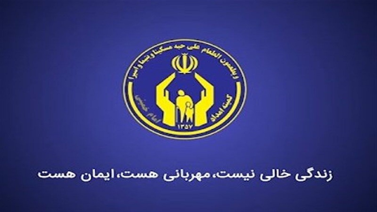 ۲۴۱ خیر با موکب اشتغال کمیته امداد استان سمنان همکاری دارند