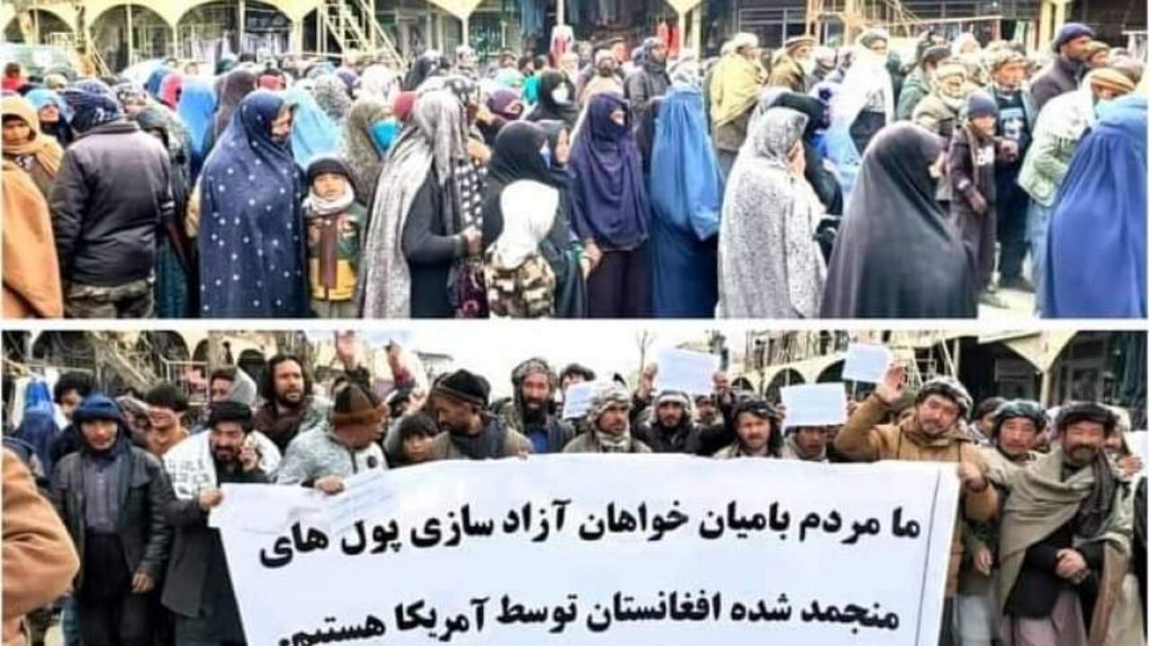 مردم بامیان خواستار رهایی ذخایر ارزی افغانستان از سوی آمریکا شدند