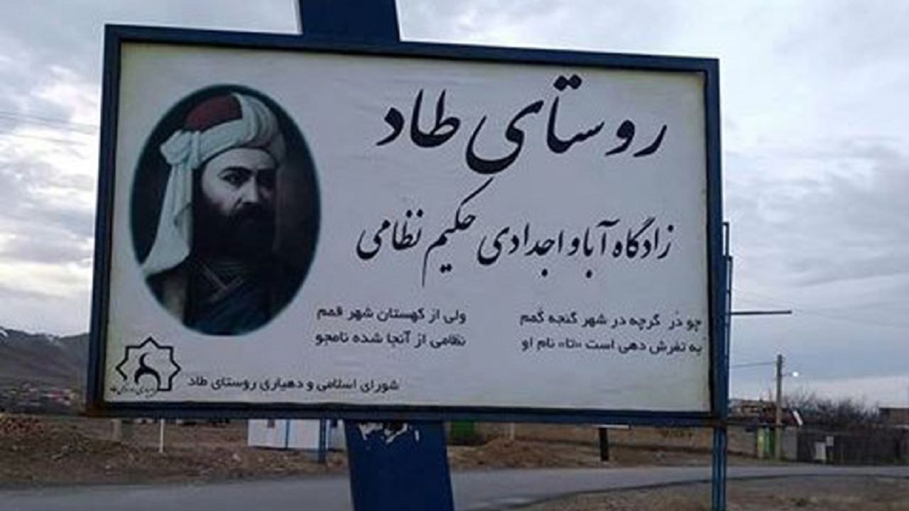بزرگداشت حکیم نظامی گنجوی با حضور خبرنگاران خارجی در زادگاهش