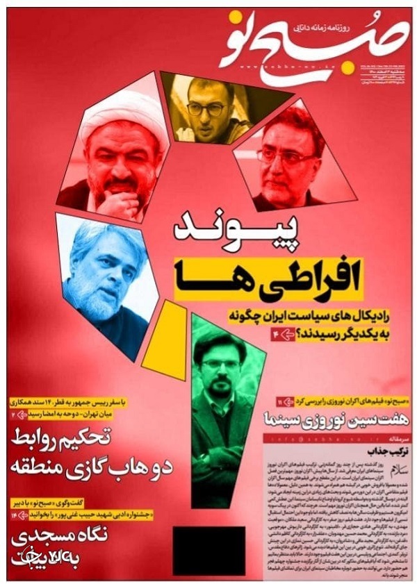 صفحه نخست روزنامه&zwnj;ها - سه&zwnj;شنبه ۳ اسفند
