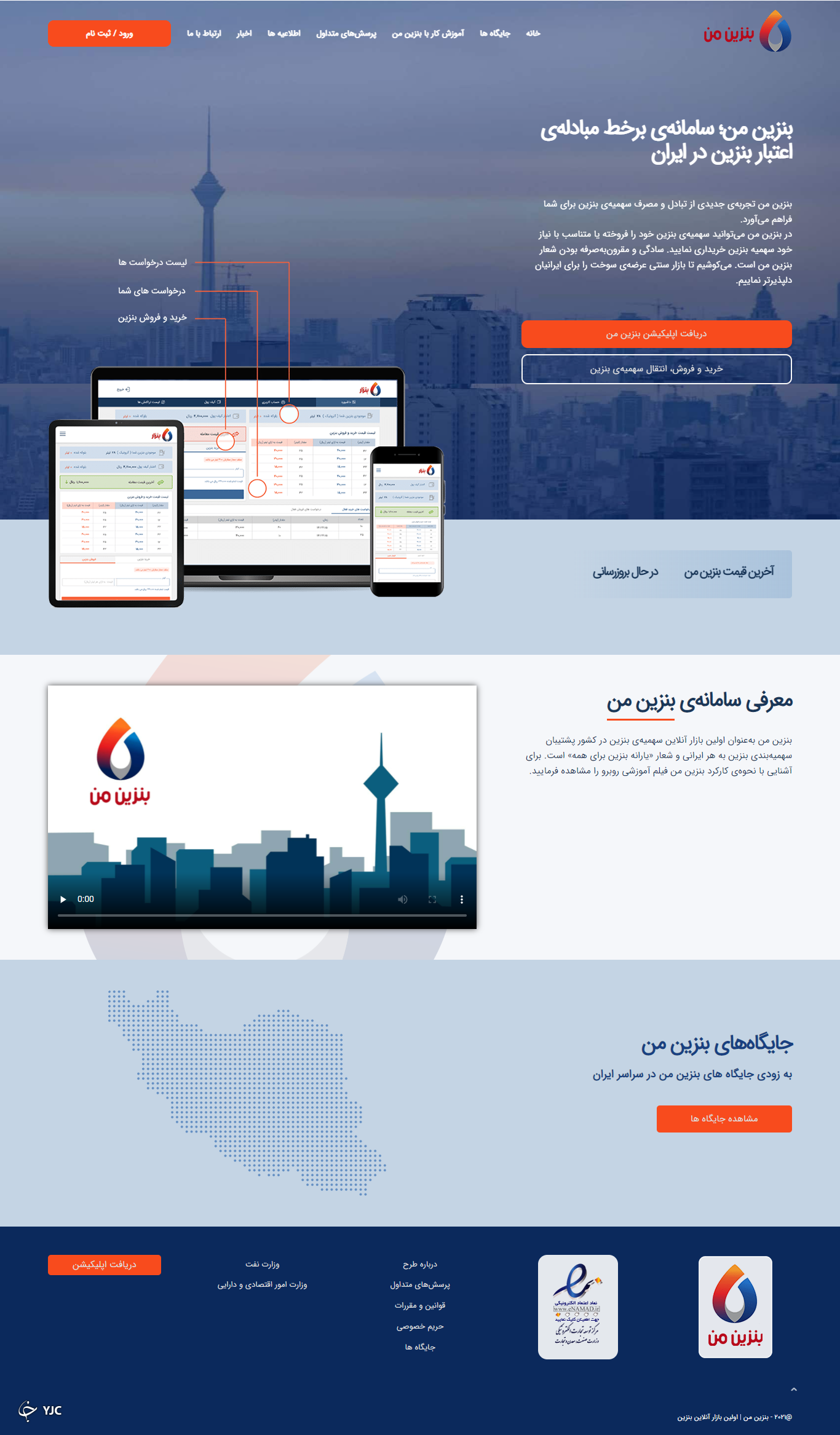 سامانه &laquo;بنزین من&raquo; برای فروش سهمیه بنزین راه اندازی شد / اعلام نتایج طرح بنزینی دولت تا پایان اسفند