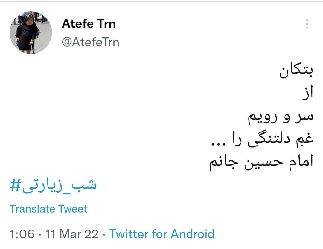 توئیت های شب زیارتی توئیت های شب زیارتی