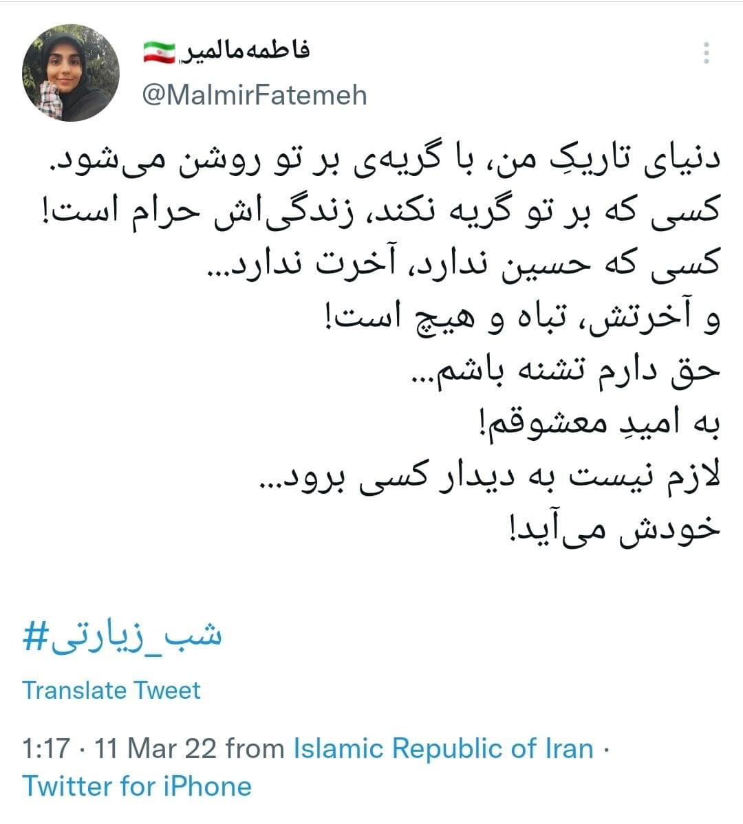 توئیت های شب زیارتی توئیت های شب زیارتی