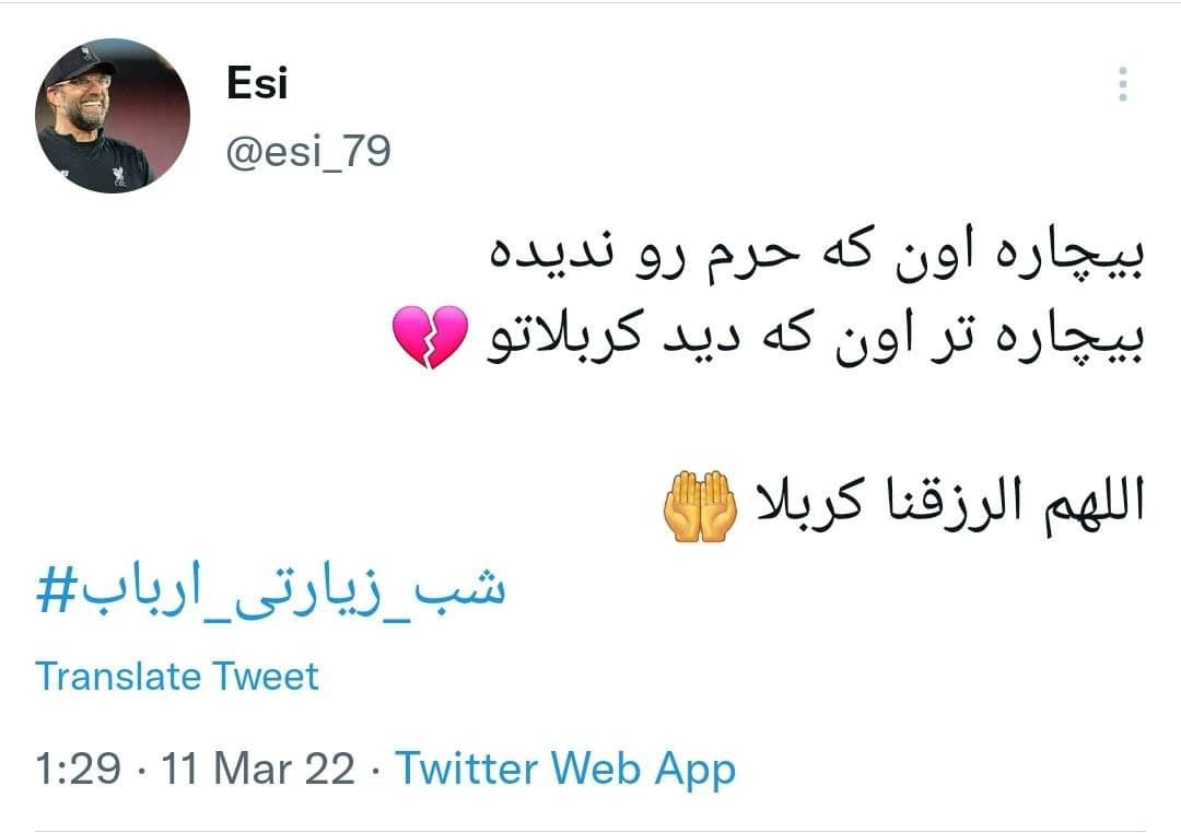 توئیت های شب زیارتی توئیت های شب زیارتی