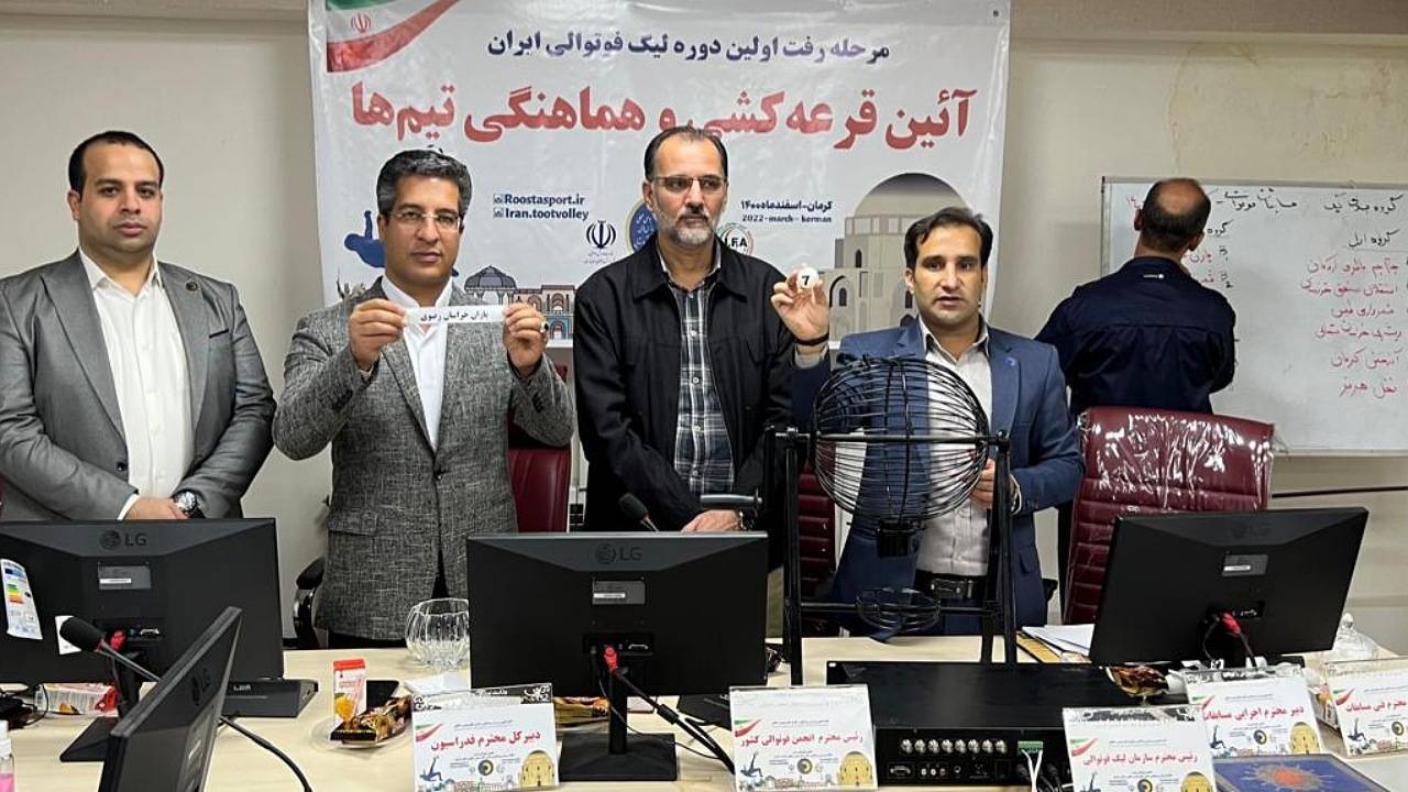 برگزاری آیین قرعه کشی لیگ فوتوالی کشور در کرمان