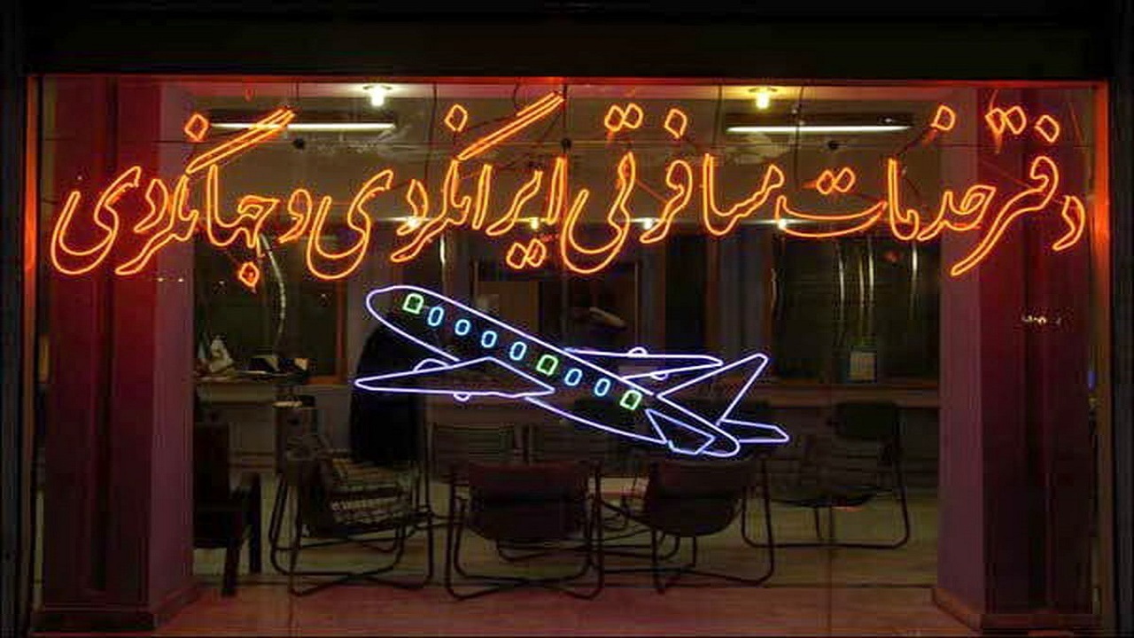 افتتاح ۲ دفتر خدمات مسافرتی و جهانگردی در ملایر