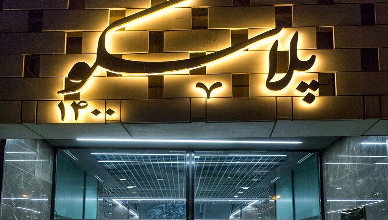 موقعیت فعلی پلاسکو تایید است
