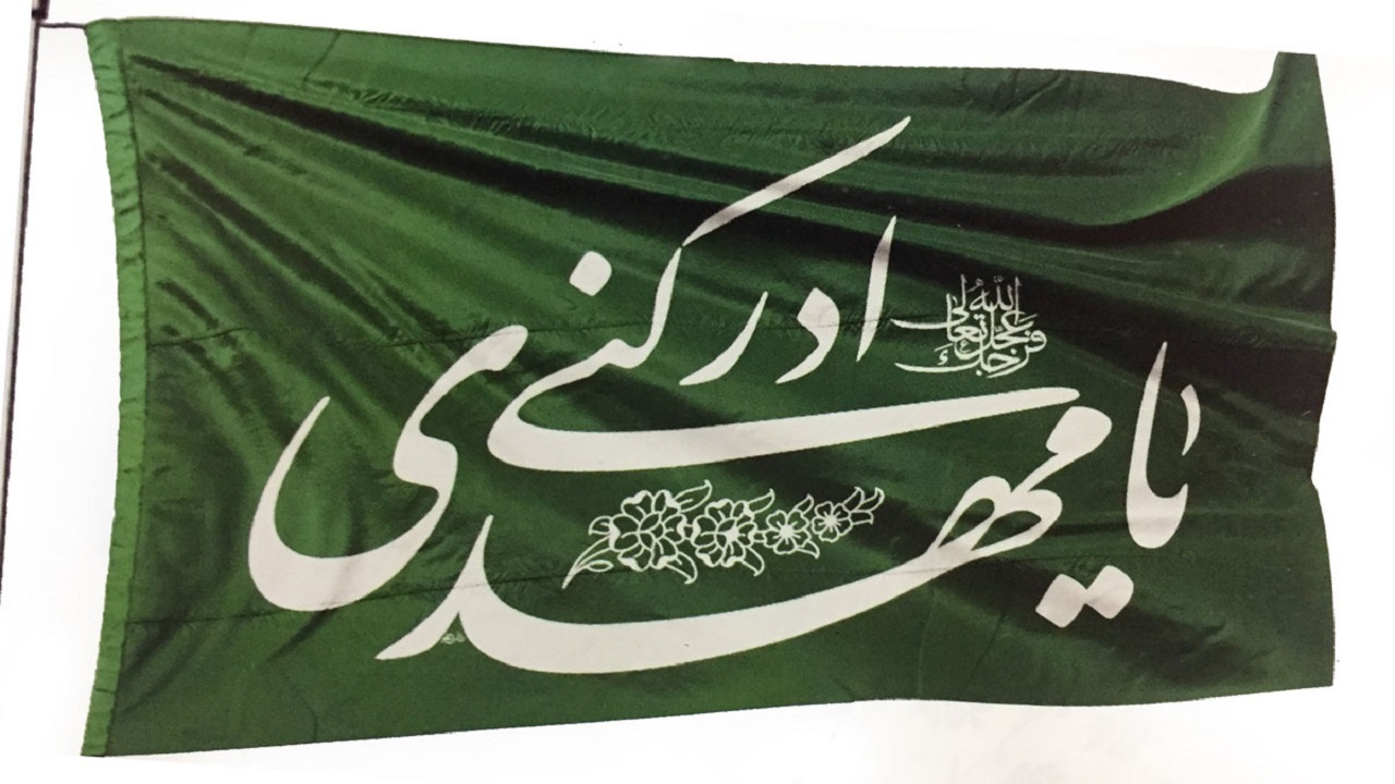 اهتزاز پرچم مهدویت در میدان پژوهش همدان