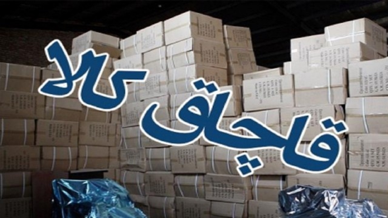کشف لوازم خانگی و خوراکی قاچاق در سرخه