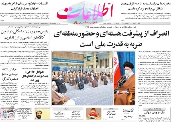 صفحه نخست روزنامه&zwnj;ها - شنبه ۲۱ اسفند
