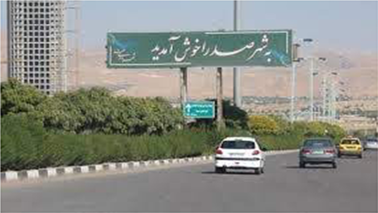 بازگشایی جاده صدرا/ حادثه خسارت جانی نداشت