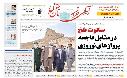 روزنامه آوای خراسان جنوبی