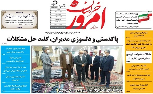روزنامه امروز خراسان جنوبی
