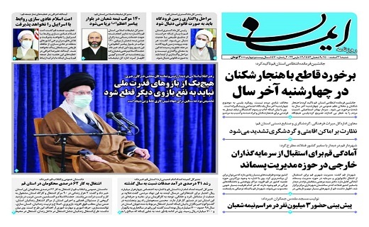 صفحه نخست روزنامه&zwnj;های قم - شنبه ۲۱ اسفند