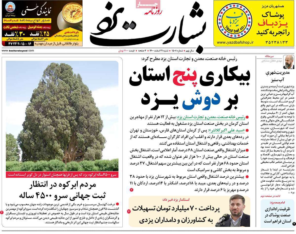 صفحه نخست روزنامههای استانی - شنبه ۲۱ اسفند صفحه نخست روزنامههای استانی - شنبه ۲۱ اسفند
