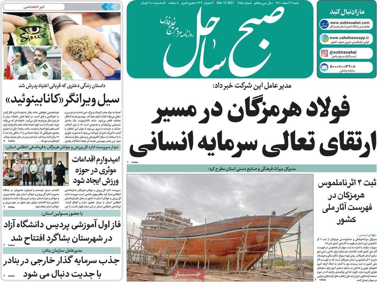صفحه نخست روزنامههای استانی - شنبه ۲۱ اسفند صفحه نخست روزنامههای استانی - شنبه ۲۱ اسفند