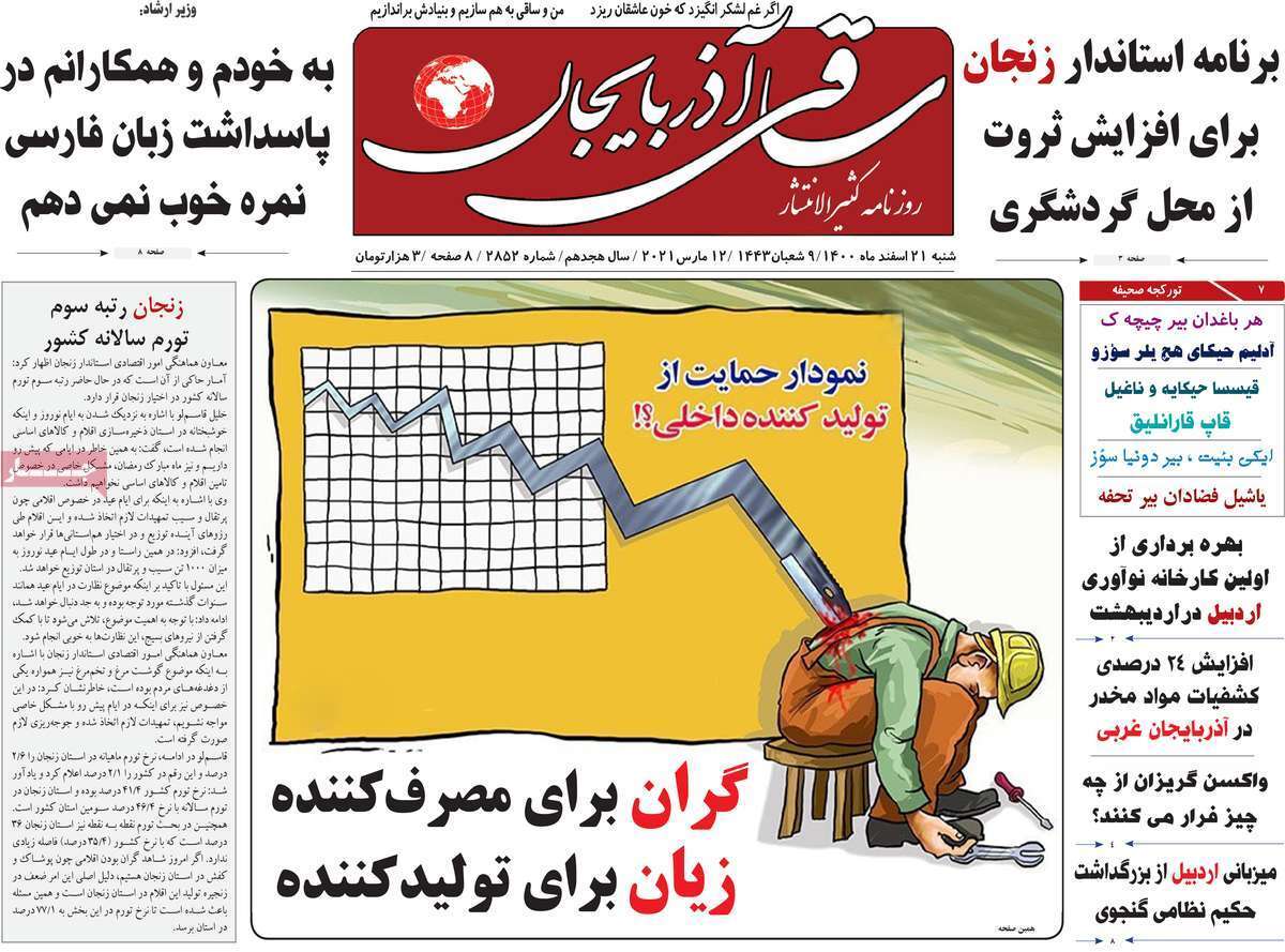 صفحه نخست روزنامههای استانی - شنبه ۲۱ اسفند صفحه نخست روزنامههای استانی - شنبه ۲۱ اسفند