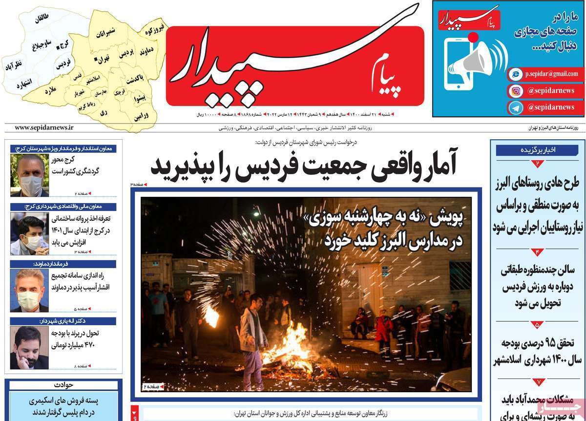 صفحه نخست روزنامههای استانی - شنبه ۲۱ اسفند صفحه نخست روزنامههای استانی - شنبه ۲۱ اسفند