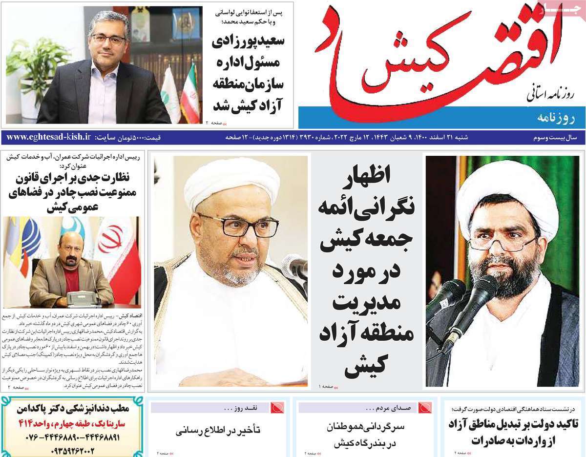 صفحه نخست روزنامههای استانی - شنبه ۲۱ اسفند صفحه نخست روزنامههای استانی - شنبه ۲۱ اسفند
