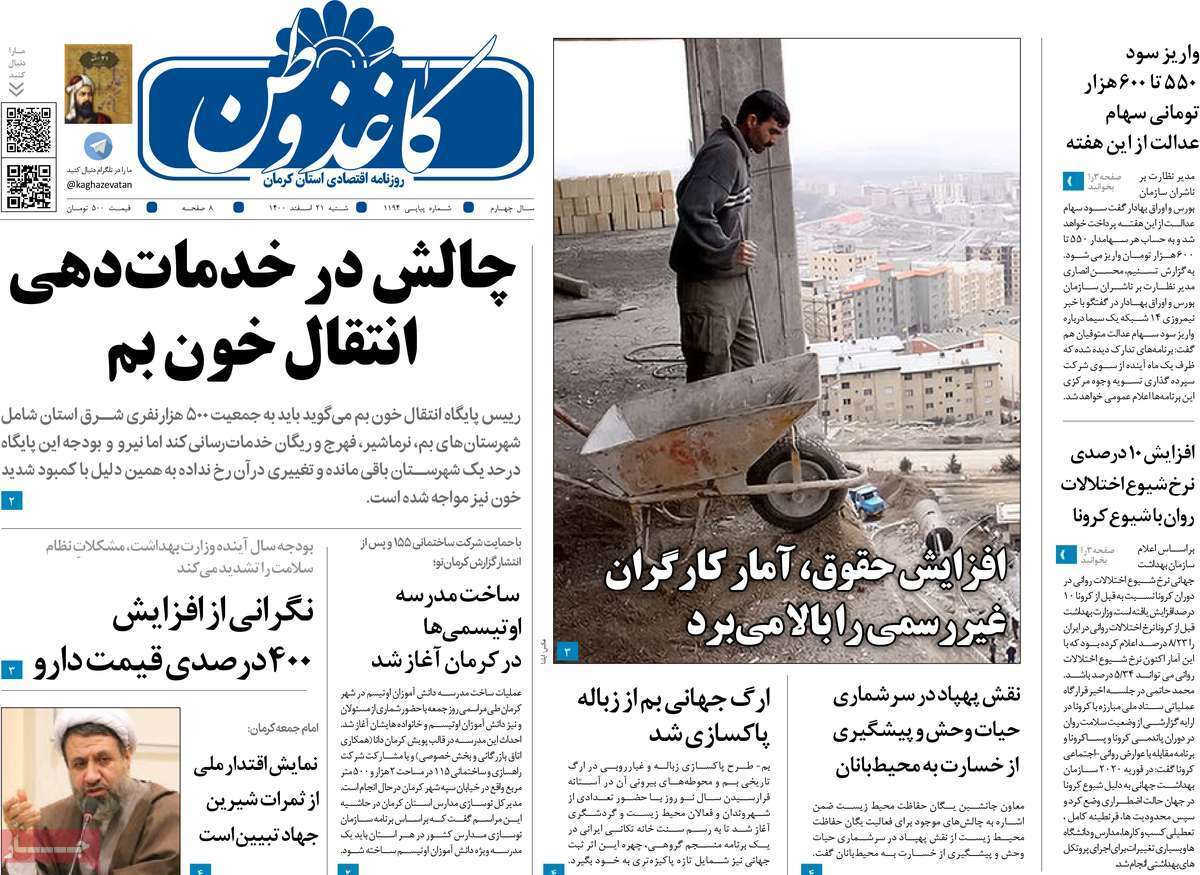 صفحه نخست روزنامههای استانی - شنبه ۲۱ اسفند صفحه نخست روزنامههای استانی - شنبه ۲۱ اسفند