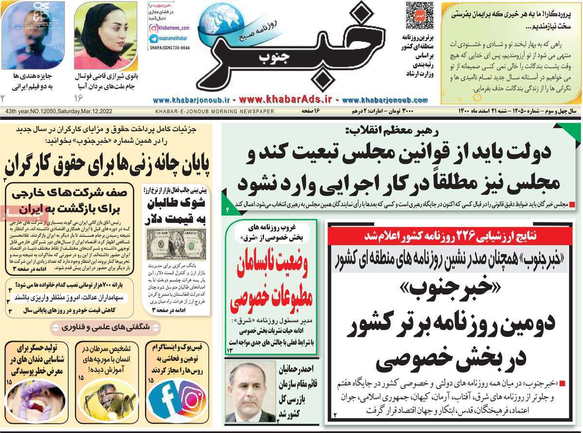 صفحه نخست روزنامههای استانی - شنبه ۲۱ اسفند صفحه نخست روزنامههای استانی - شنبه ۲۱ اسفند