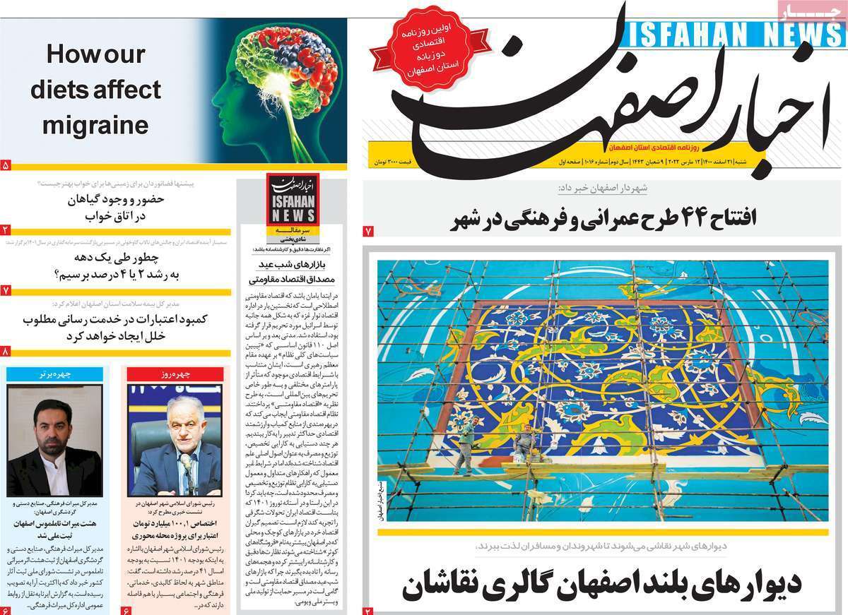 صفحه نخست روزنامههای استانی - شنبه ۲۱ اسفند صفحه نخست روزنامههای استانی - شنبه ۲۱ اسفند