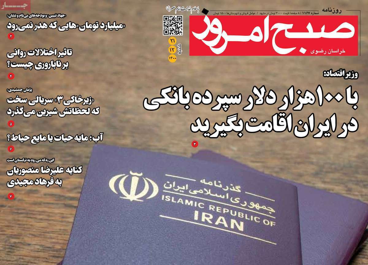صفحه نخست روزنامههای استانی - شنبه ۲۱ اسفند صفحه نخست روزنامههای استانی - شنبه ۲۱ اسفند