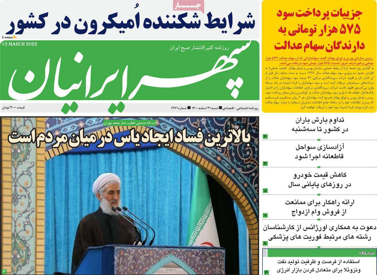 صفحه نخست روزنامههای استانی - شنبه ۲۱ اسفند صفحه نخست روزنامههای استانی - شنبه ۲۱ اسفند