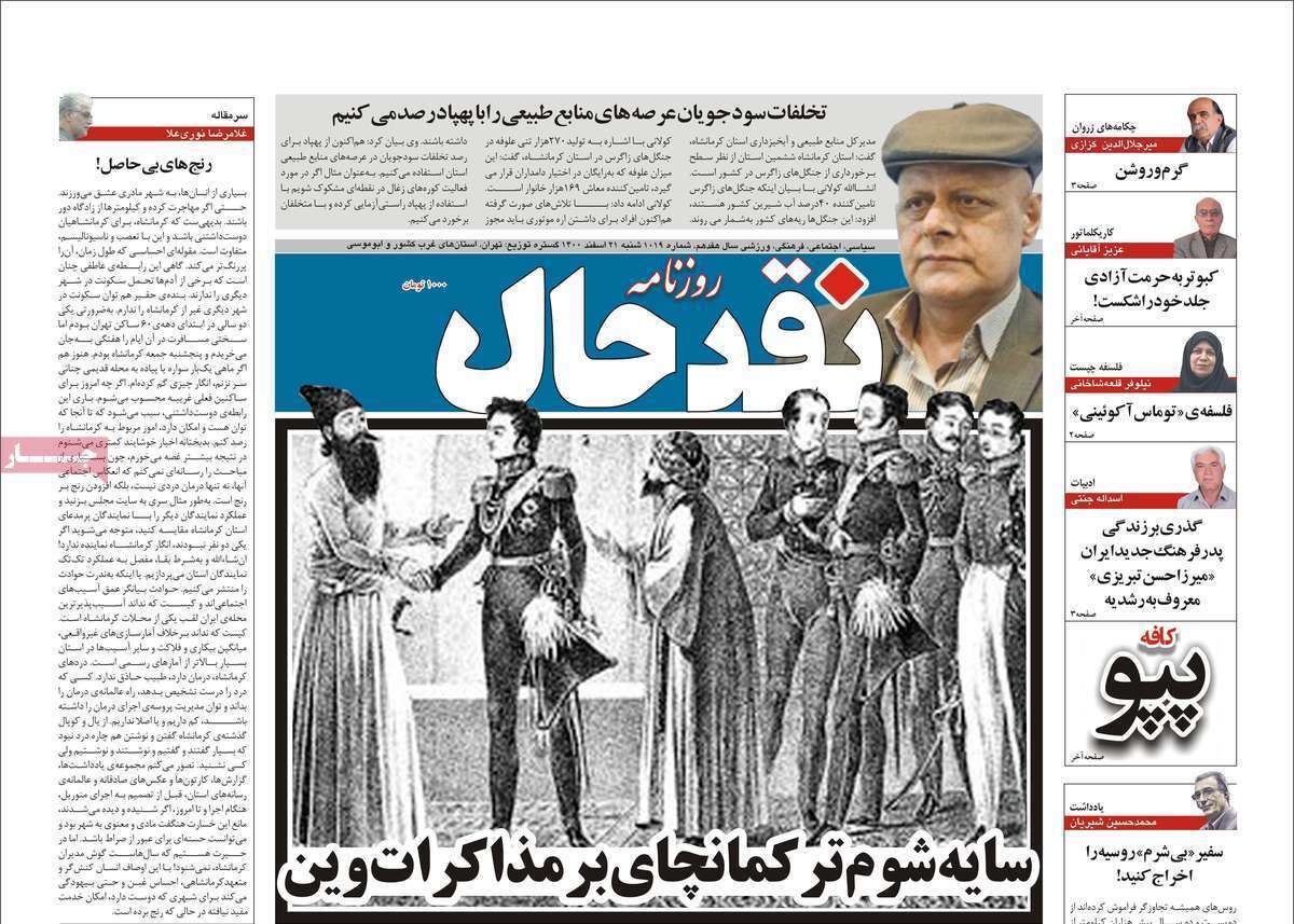 صفحه نخست روزنامههای استانی - شنبه ۲۱ اسفند صفحه نخست روزنامههای استانی - شنبه ۲۱ اسفند
