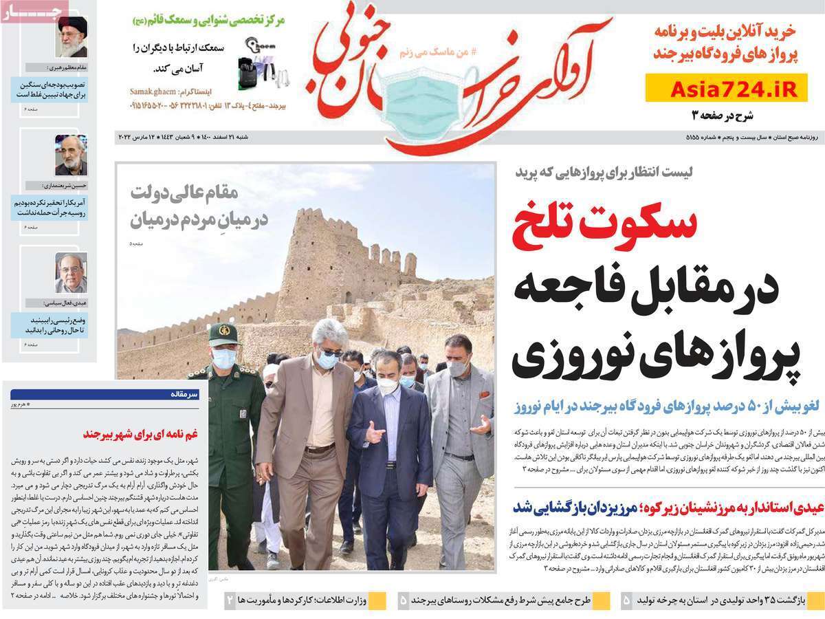 صفحه نخست روزنامههای استانی - شنبه ۲۱ اسفند صفحه نخست روزنامههای استانی - شنبه ۲۱ اسفند