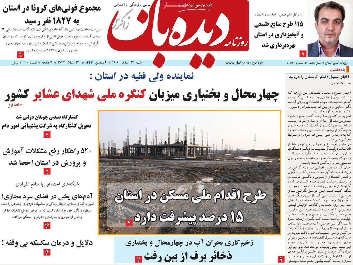 صفحه نخست روزنامههای استانی - شنبه ۲۱ اسفند صفحه نخست روزنامههای استانی - شنبه ۲۱ اسفند