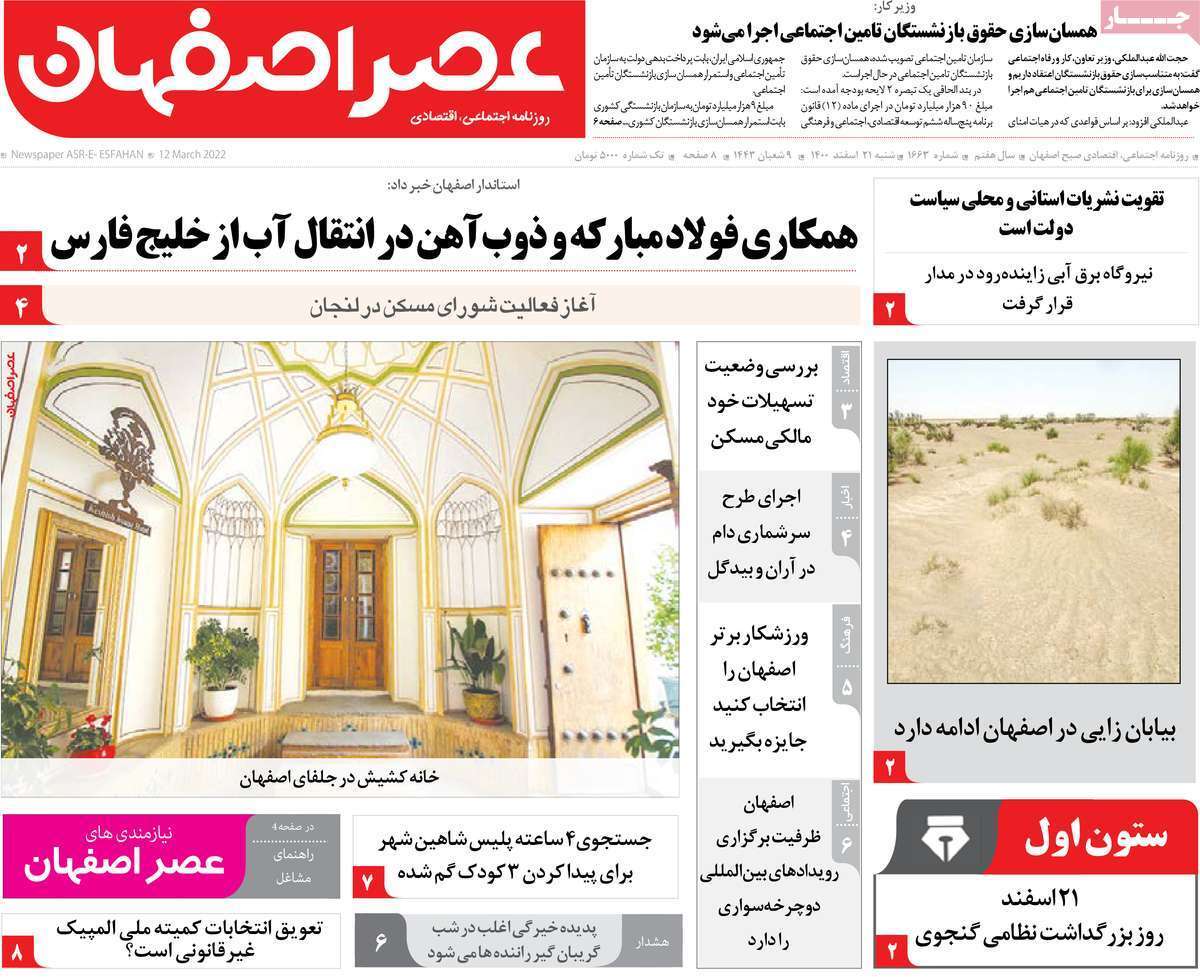 صفحه نخست روزنامههای استانی - شنبه ۲۱ اسفند صفحه نخست روزنامههای استانی - شنبه ۲۱ اسفند