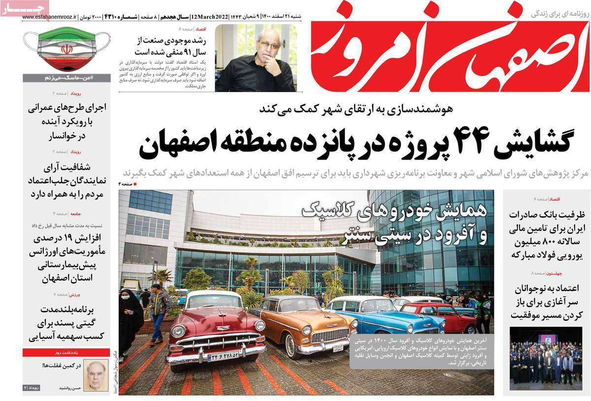 صفحه نخست روزنامههای استانی - شنبه ۲۱ اسفند صفحه نخست روزنامههای استانی - شنبه ۲۱ اسفند