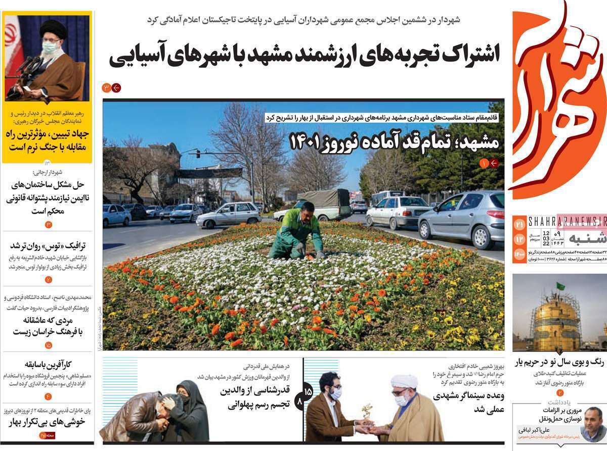 صفحه نخست روزنامههای استانی - شنبه ۲۱ اسفند صفحه نخست روزنامههای استانی - شنبه ۲۱ اسفند