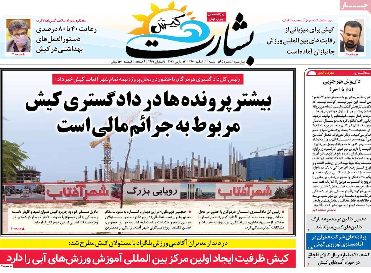 صفحه نخست روزنامههای استانی - شنبه ۲۱ اسفند صفحه نخست روزنامههای استانی - شنبه ۲۱ اسفند