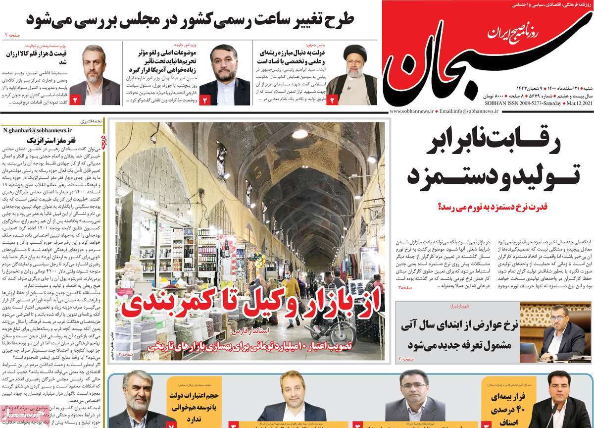 صفحه نخست روزنامههای استانی - شنبه ۲۱ اسفند صفحه نخست روزنامههای استانی - شنبه ۲۱ اسفند