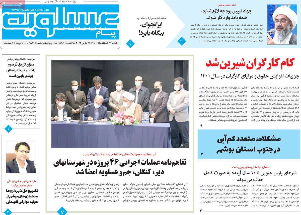 صفحه نخست روزنامههای استانی - شنبه ۲۱ اسفند صفحه نخست روزنامههای استانی - شنبه ۲۱ اسفند