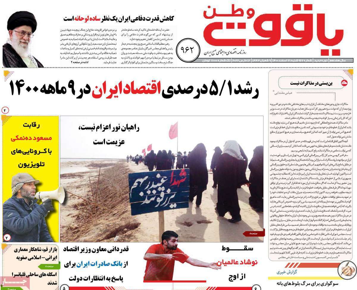 صفحه نخست روزنامههای استانی - شنبه ۲۱ اسفند صفحه نخست روزنامههای استانی - شنبه ۲۱ اسفند